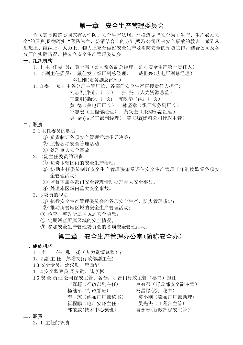 上市公司安全生产管理制度_第2页