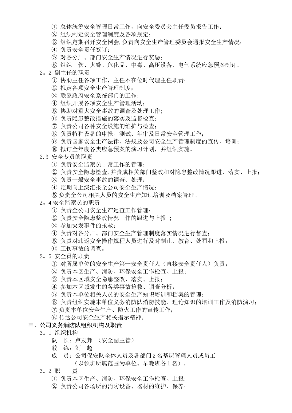 上市公司安全生产管理制度_第3页