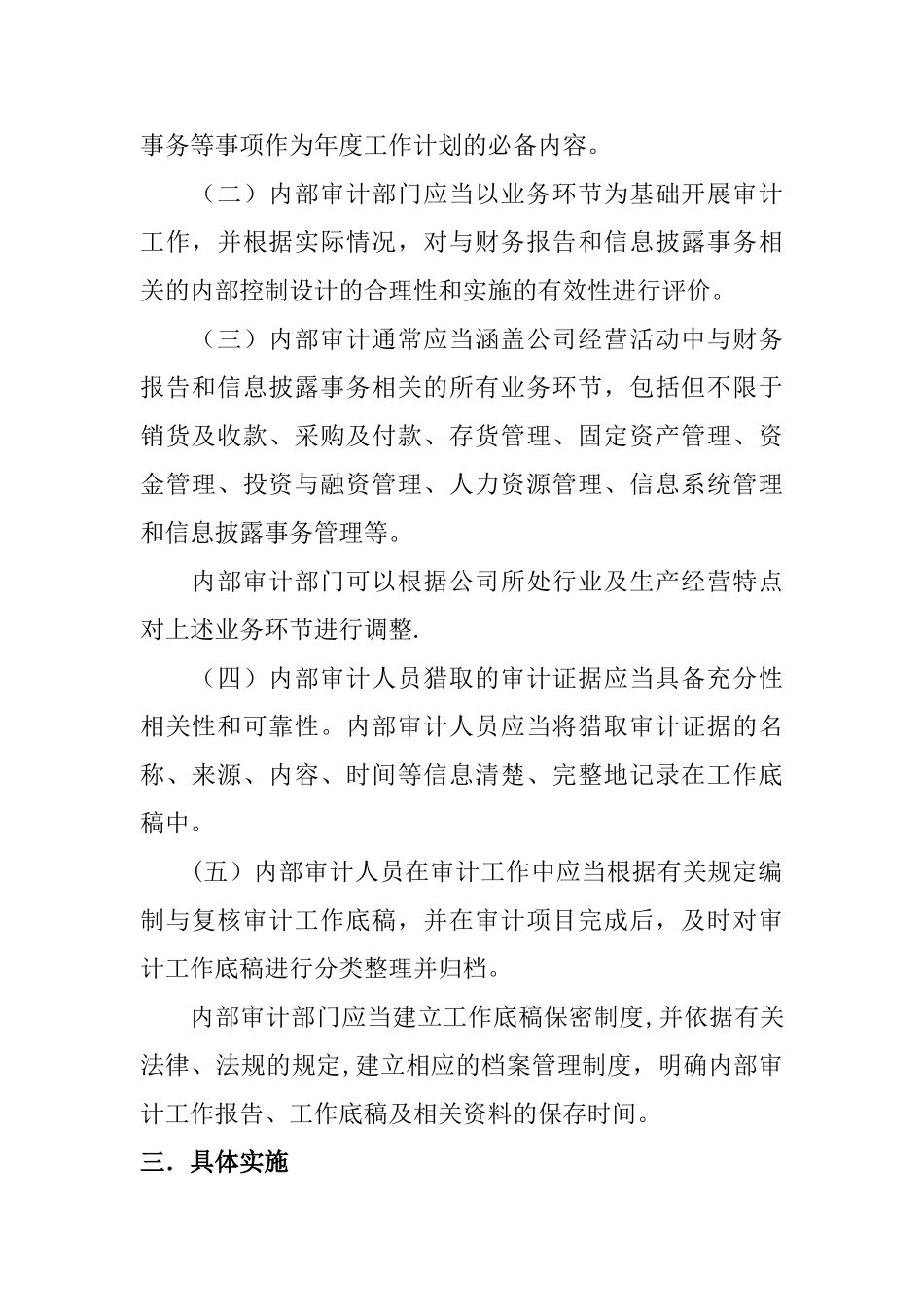 上市公司审计部部门职责-_第2页