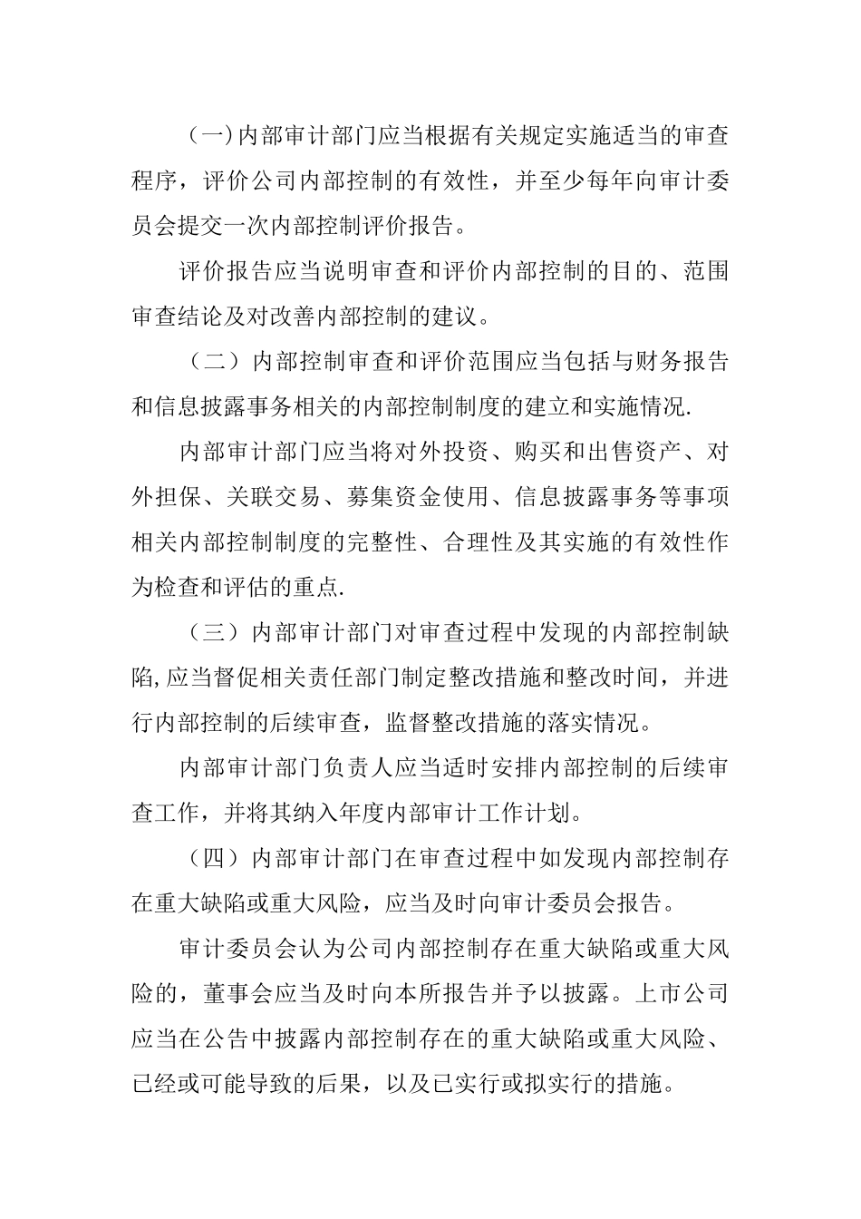 上市公司审计部部门职责-_第3页