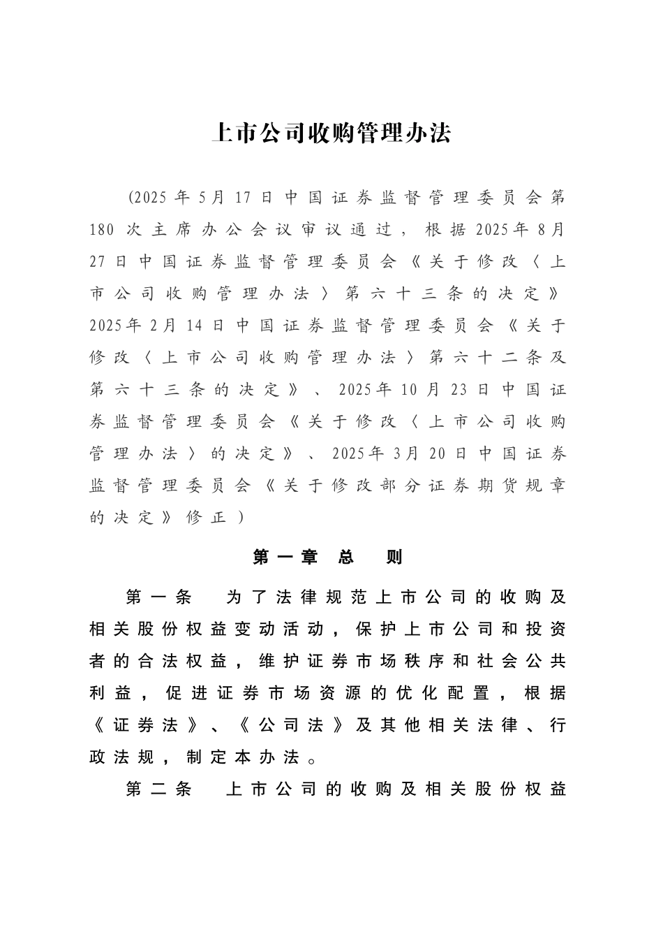 上市公司收购管理办法_第1页