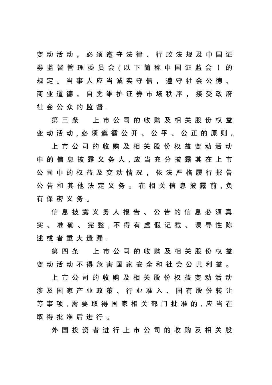 上市公司收购管理办法_第2页