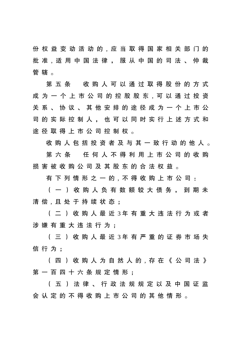 上市公司收购管理办法_第3页