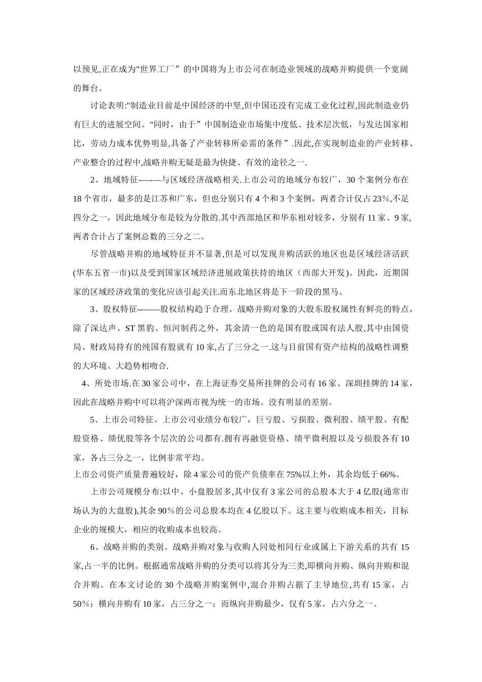 上市公司并购案例分析_第2页