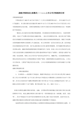 上市公司并购案例分析