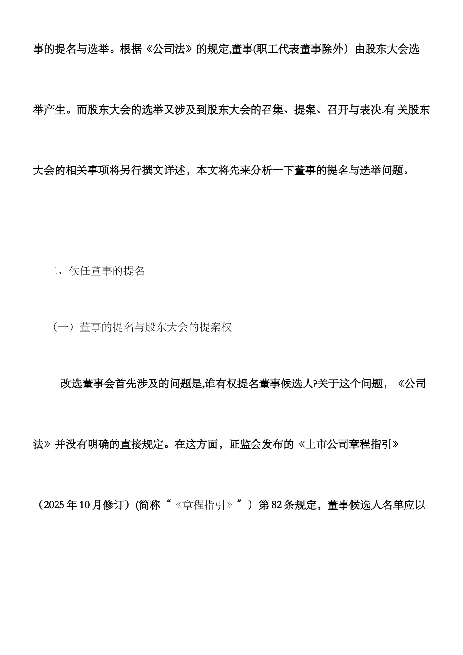 上市公司控制权争夺——董事会的控制与反制_第2页