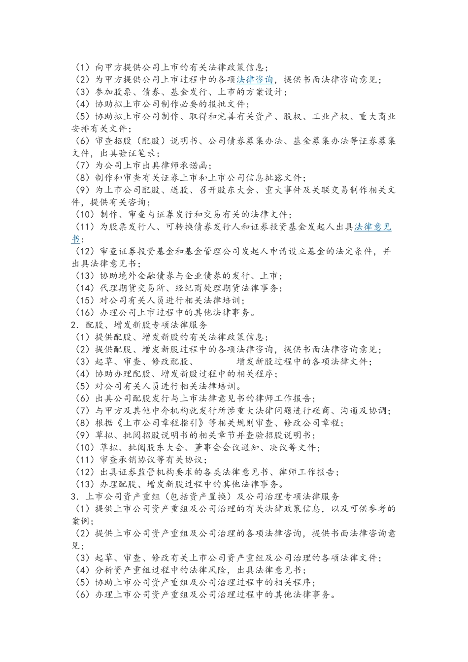 上市公司法律服务合同_第3页