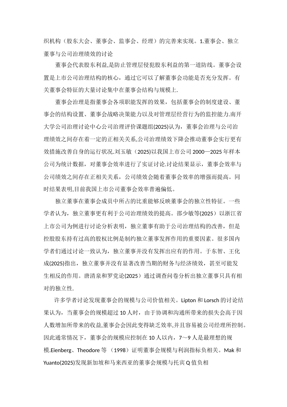 上市公司治理与企业绩效研究现状_第2页