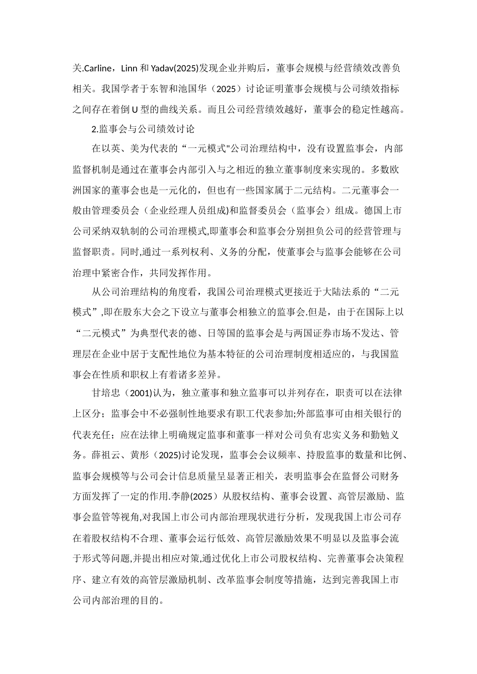 上市公司治理与企业绩效研究现状_第3页