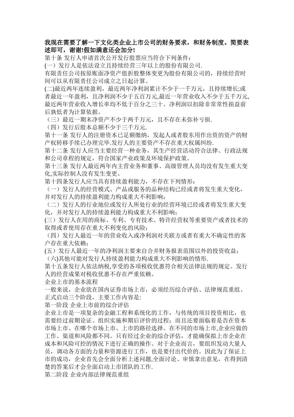 上市公司的财务要求-和财务制度_第1页