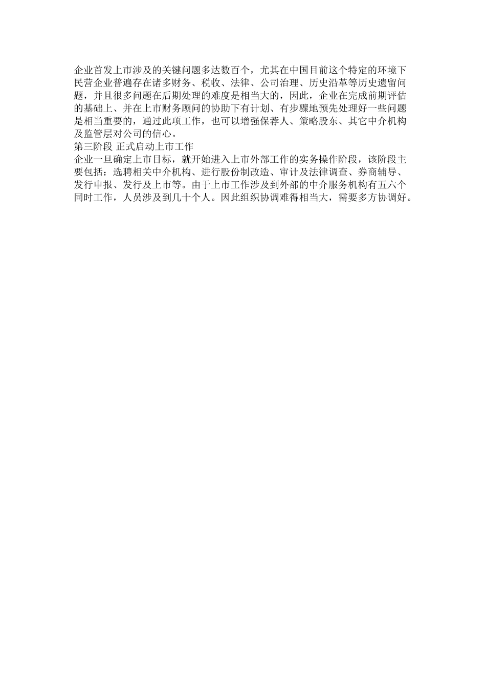 上市公司的财务要求-和财务制度_第2页