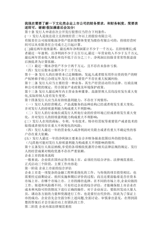 上市公司的财务要求-和财务制度