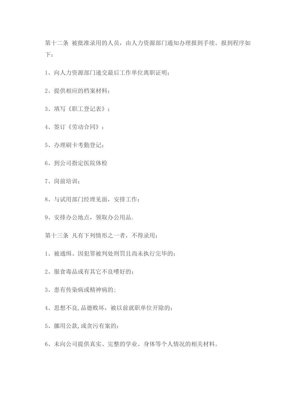 上市公司的人力资源管理制度-_第3页