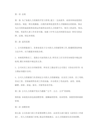 上市公司的人力资源管理制度-