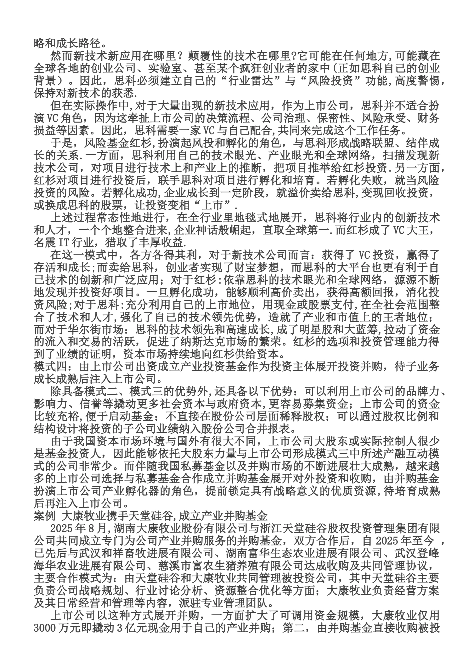 上市公司并购的4种模式及案例_第3页