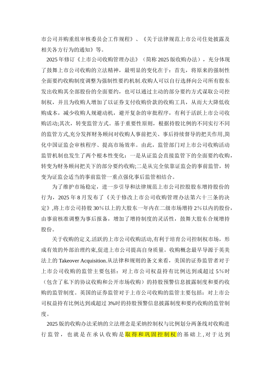 上市公司并购重组监管制度解析_第2页