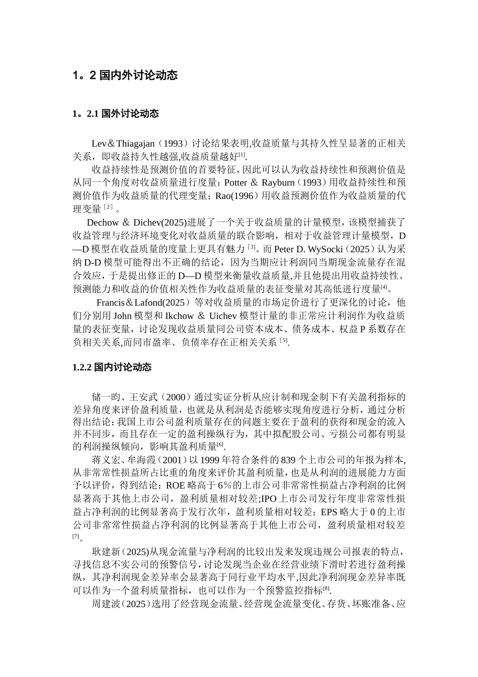 上市公司盈利质量研究_第2页