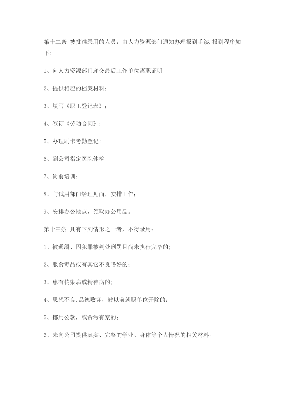 上市公司的人力资源管理制度_第3页