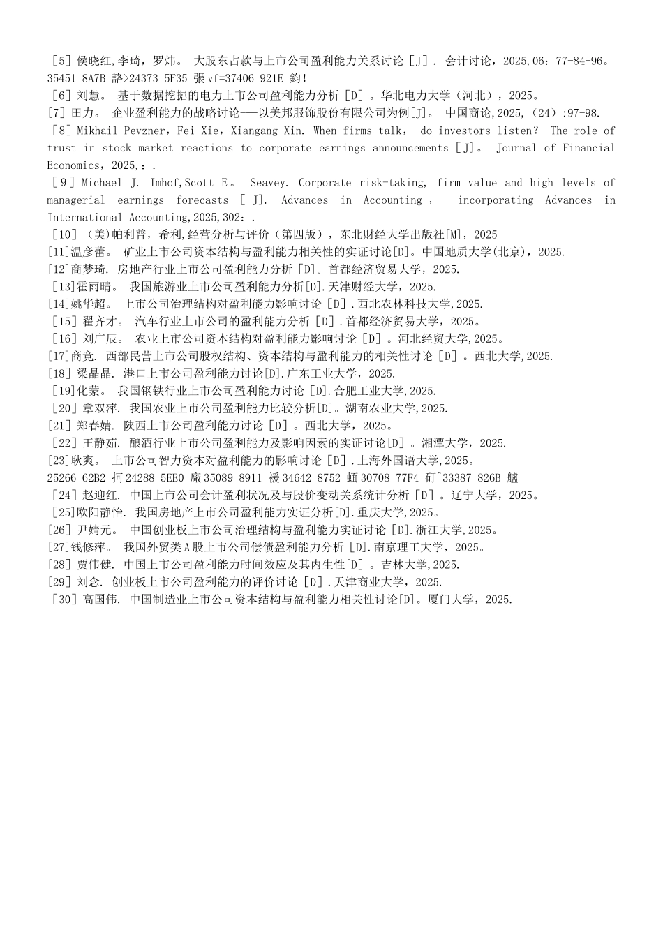 上市公司盈利能力分析——以××公司为例_第2页