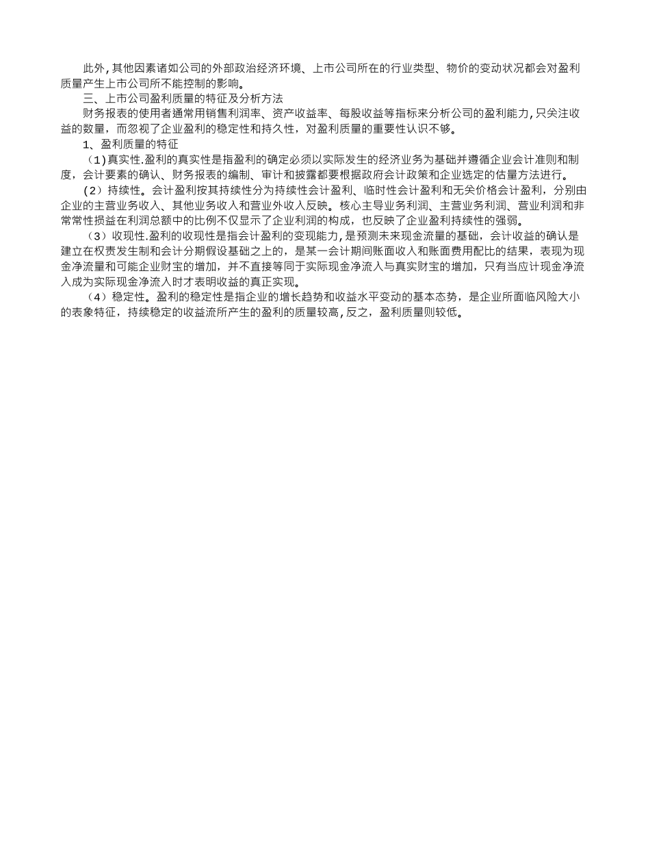 上市公司盈利质量分析_第2页