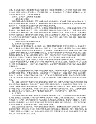 上市公司盈利质量分析