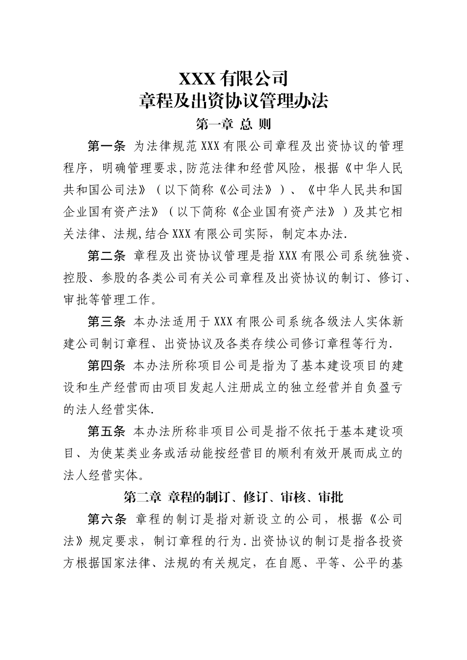 上市公司章程模板_第1页