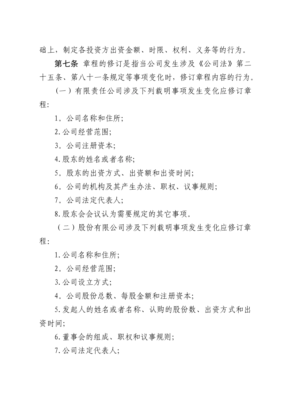 上市公司章程模板_第2页