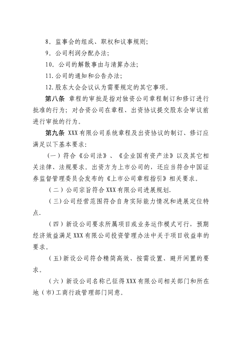 上市公司章程模板_第3页