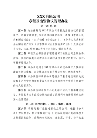 上市公司章程模板