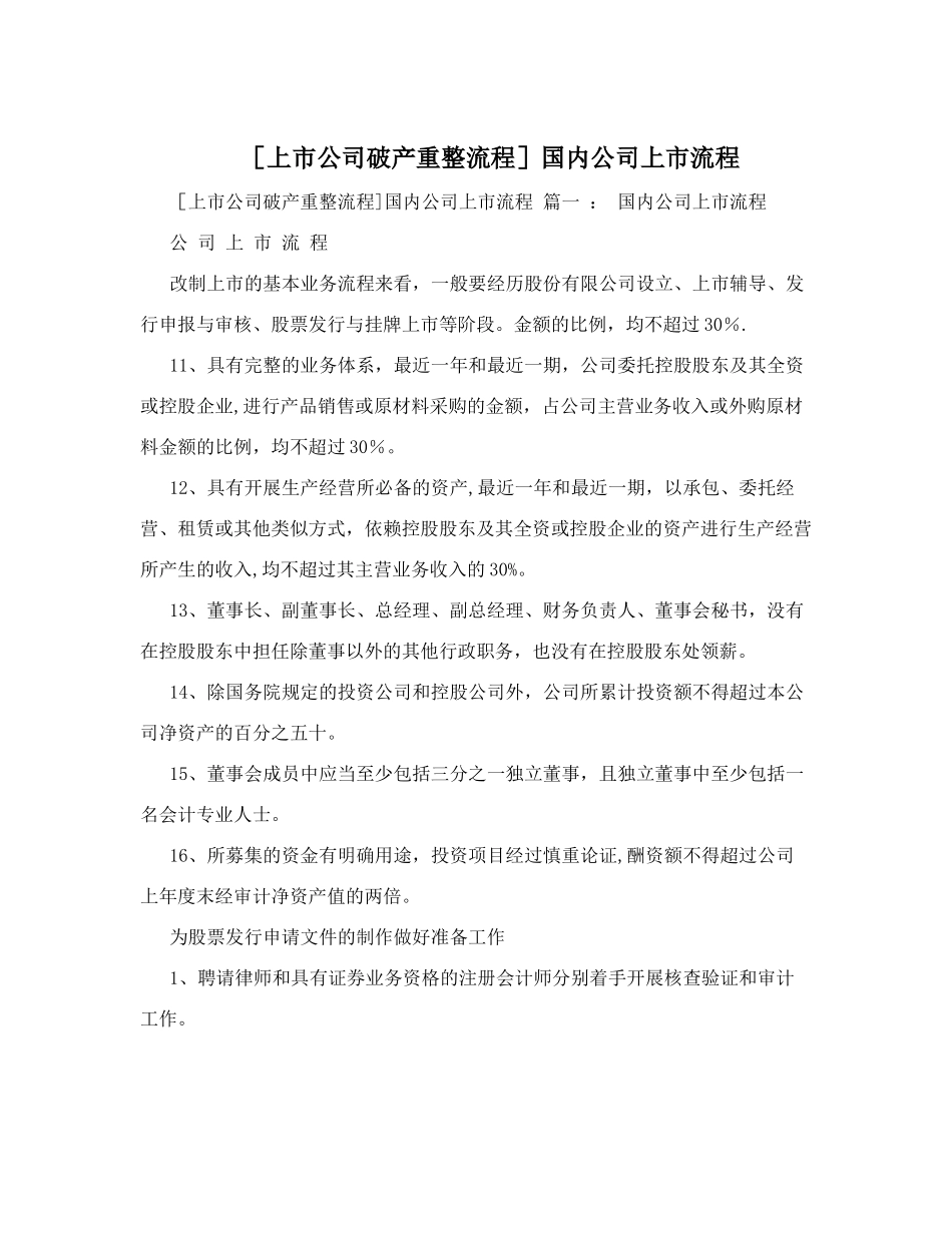 上市公司破产重整流程_第1页