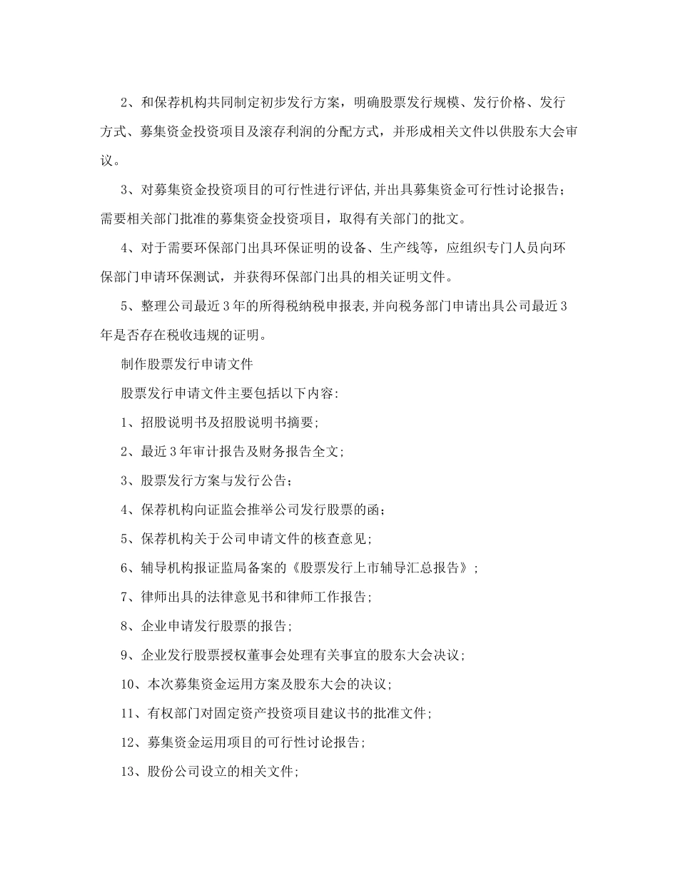 上市公司破产重整流程_第2页