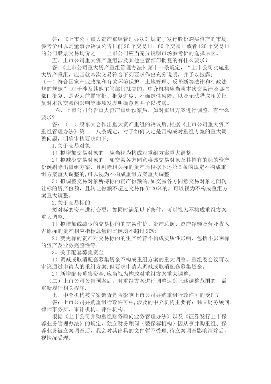 上市公司监管法律法规_第2页