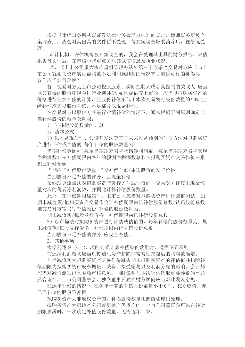 上市公司监管法律法规_第3页