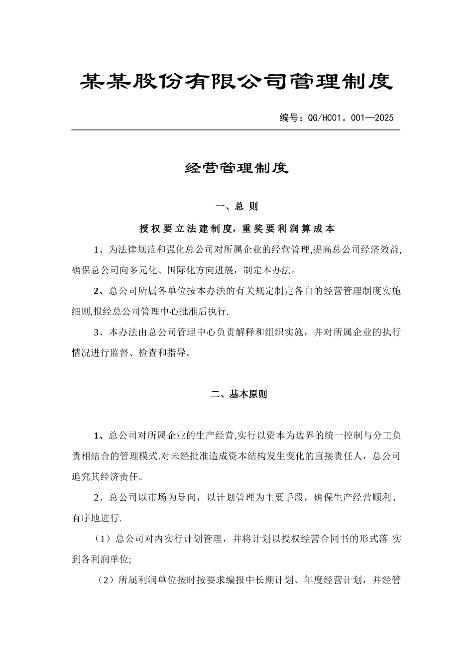 上市公司管理制度大全_第1页