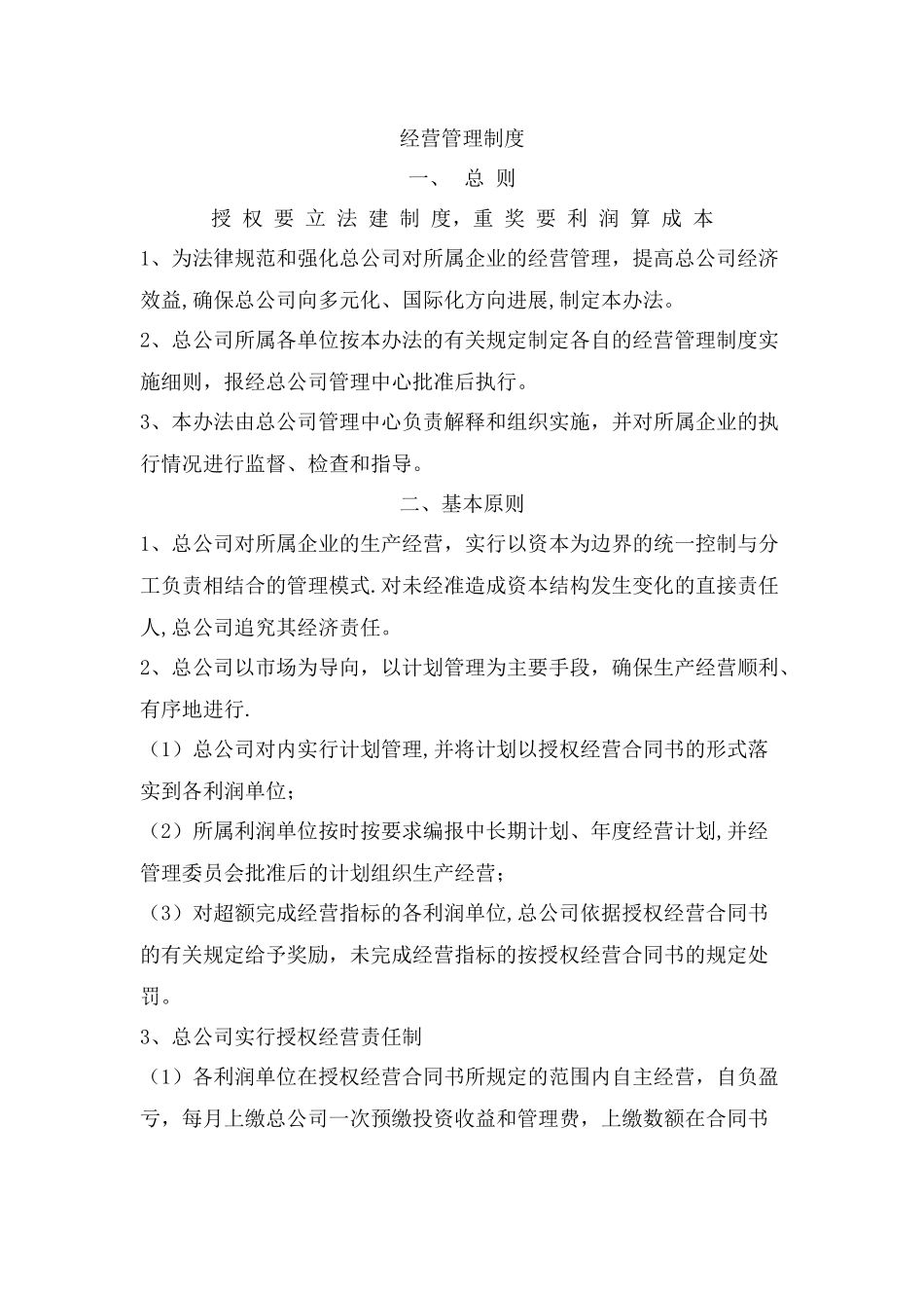 上市公司管理制度大全_第1页