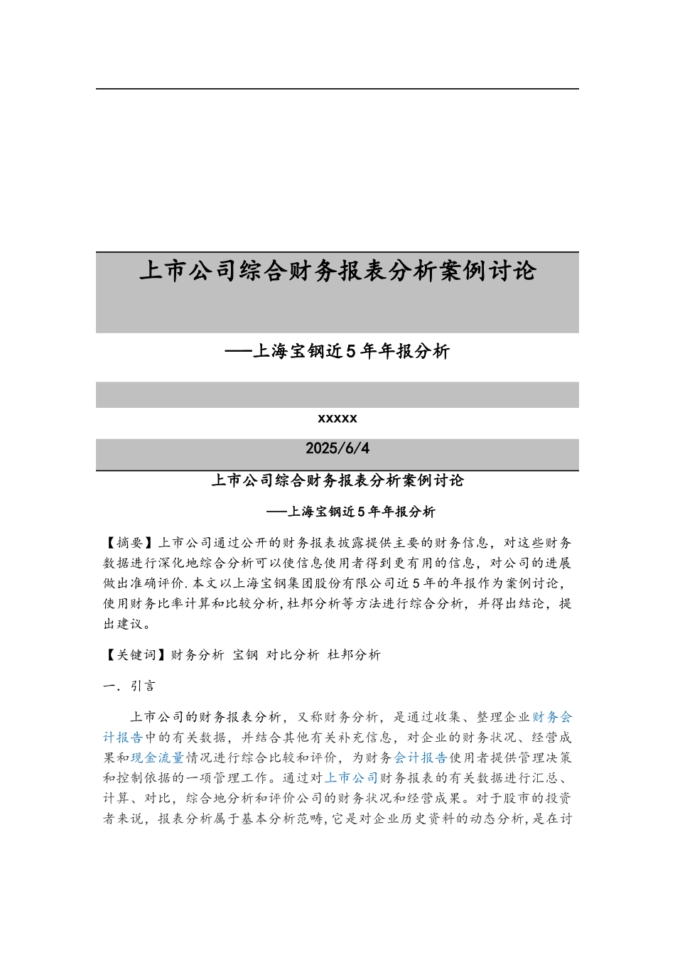 上市公司综合财务报表分析案例_第2页