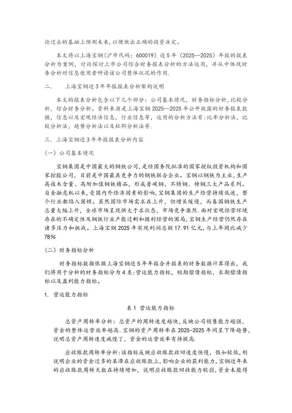 上市公司综合财务报表分析案例_第3页