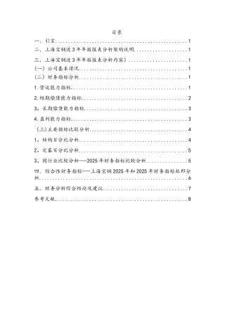 上市公司综合财务报表分析案例