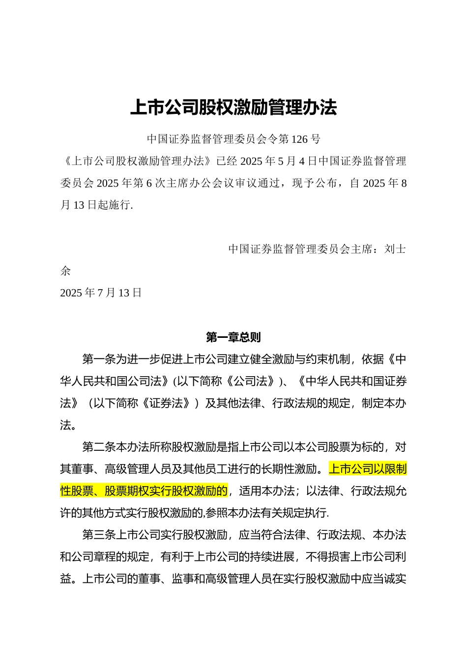 上市公司股权激励管理办法_第1页