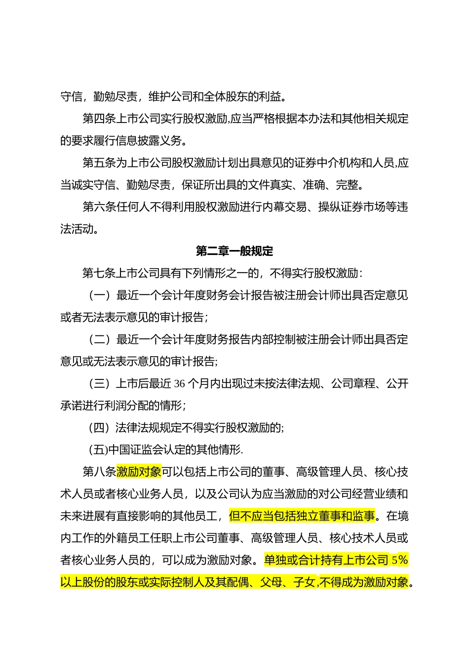 上市公司股权激励管理办法_第2页