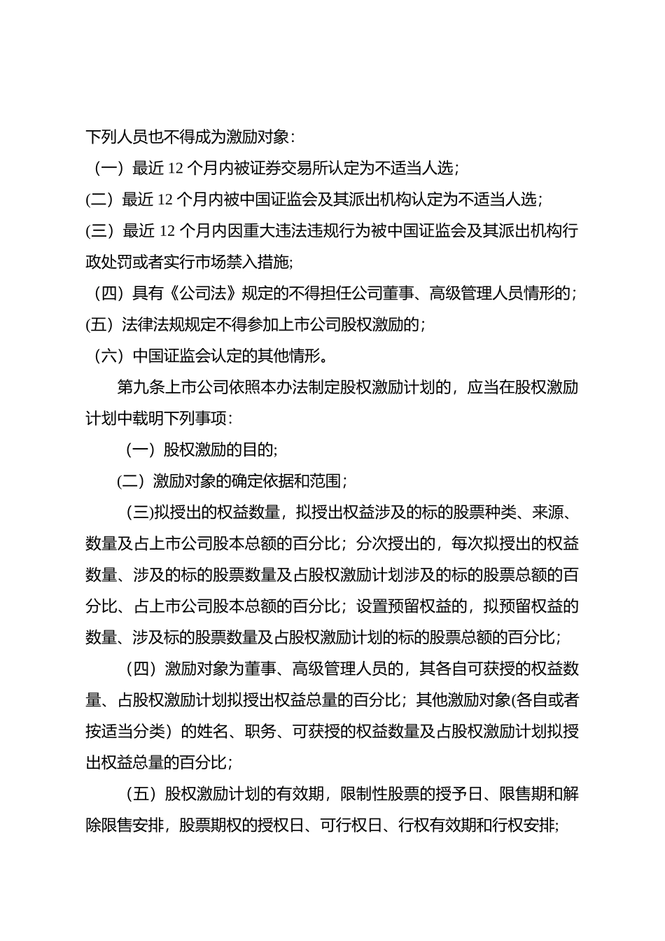 上市公司股权激励管理办法_第3页