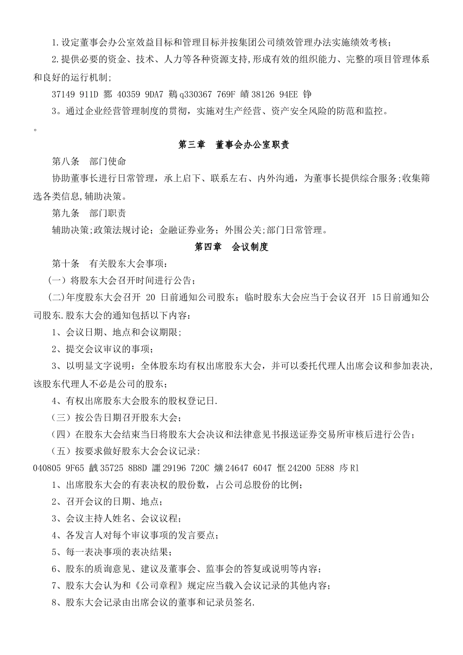 上市公司董办管理制度_第2页