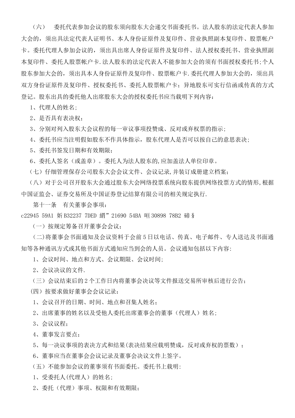 上市公司董办管理制度_第3页
