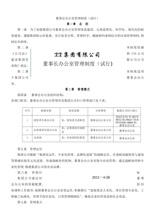 上市公司董办管理制度