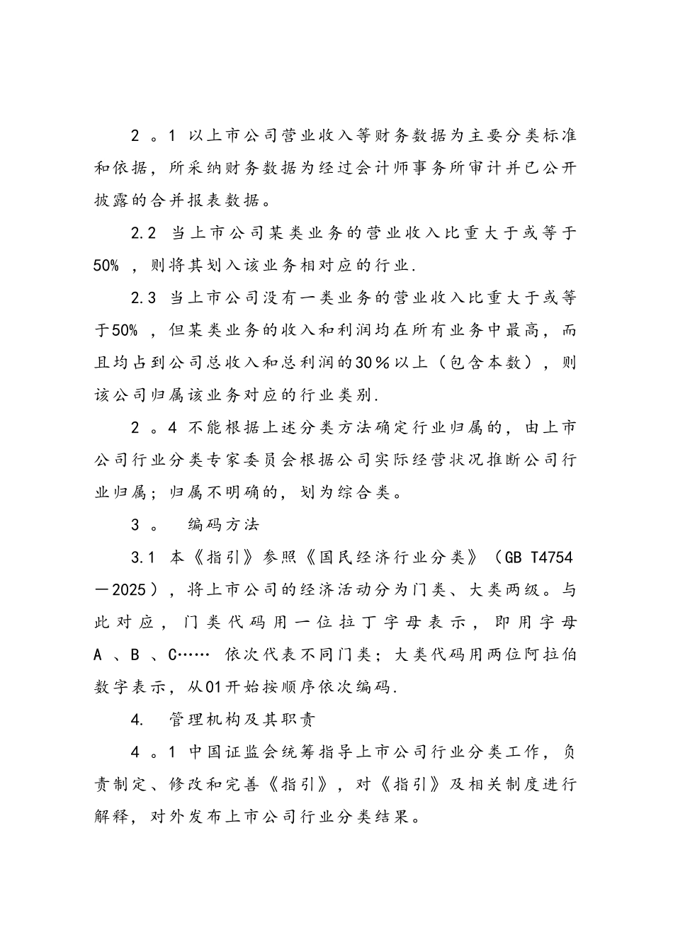 上市公司行业分类指引_第2页