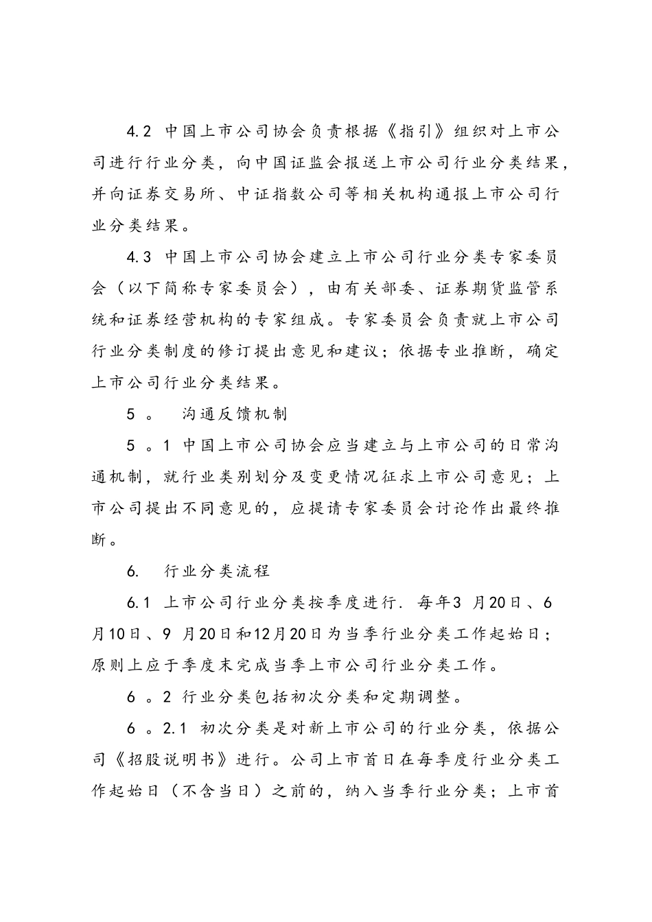 上市公司行业分类指引_第3页