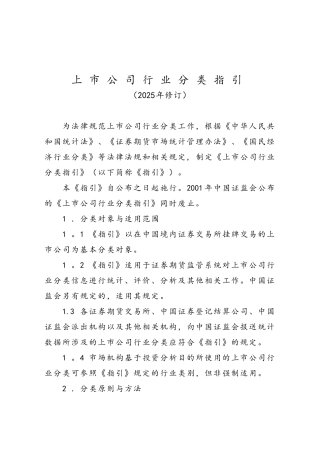 上市公司行业分类指引