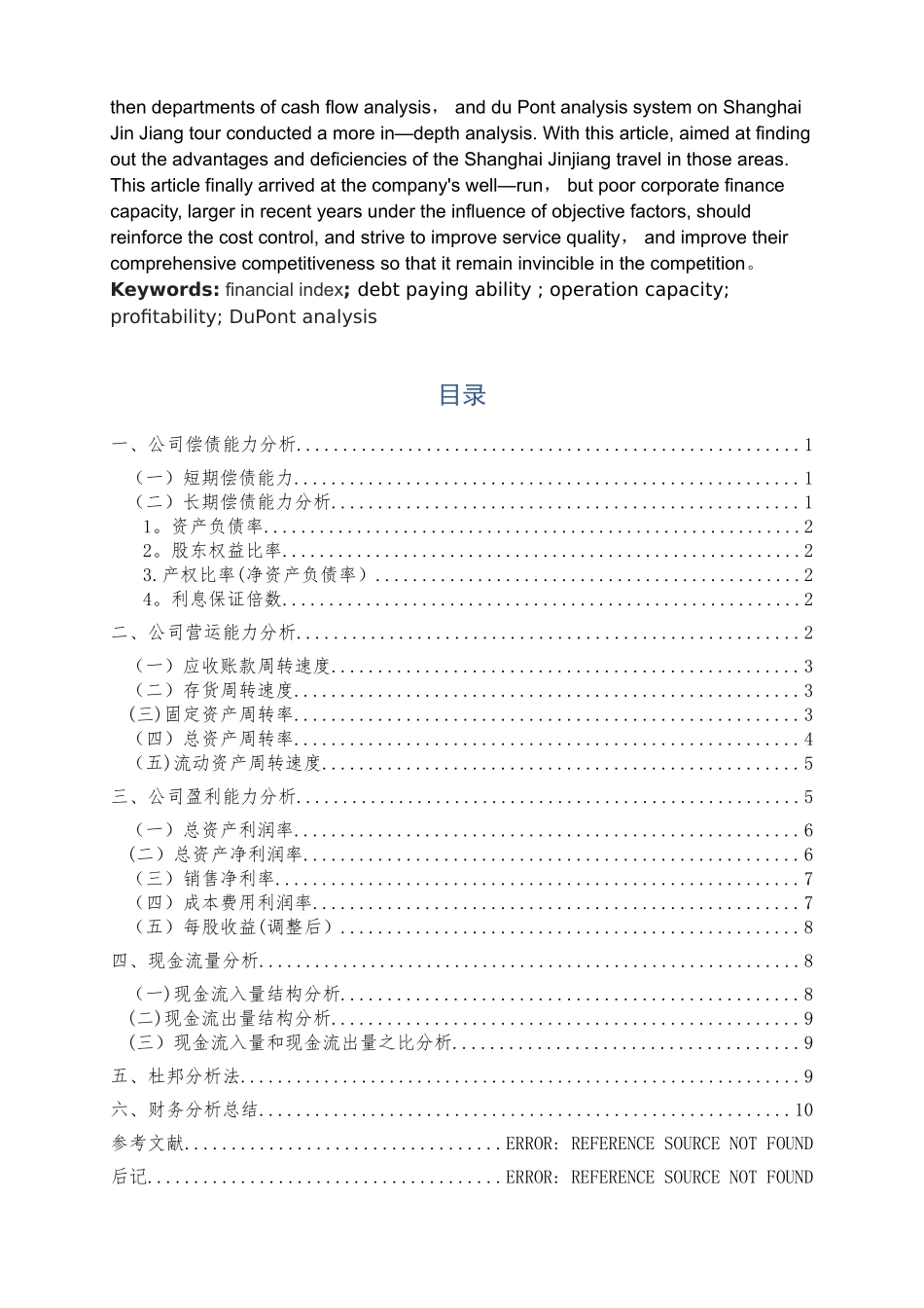 上市公司财务报表分析07639_第2页