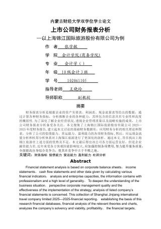 上市公司财务报表分析07639