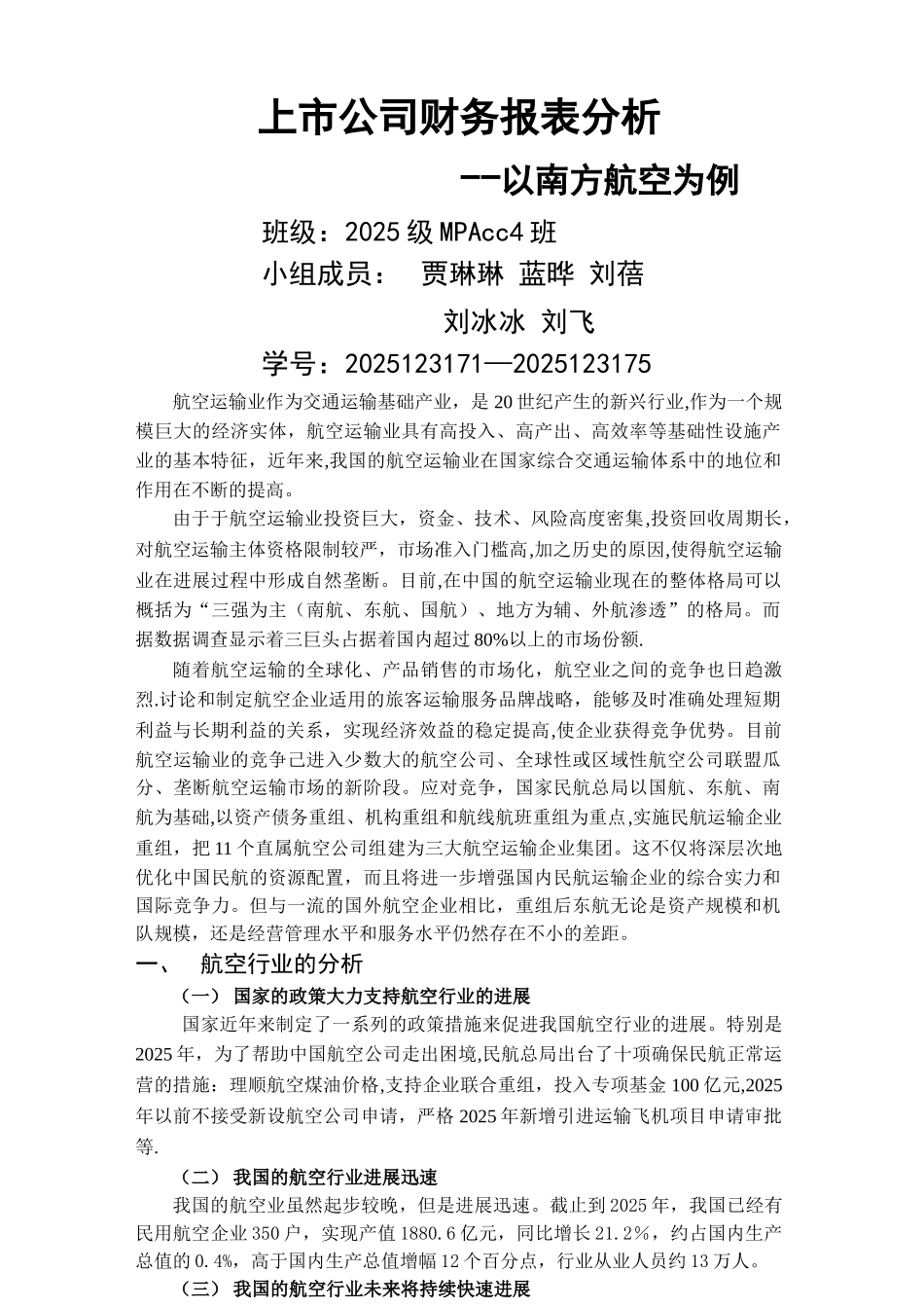 上市公司财务报表分析-以南方航空为例_第1页